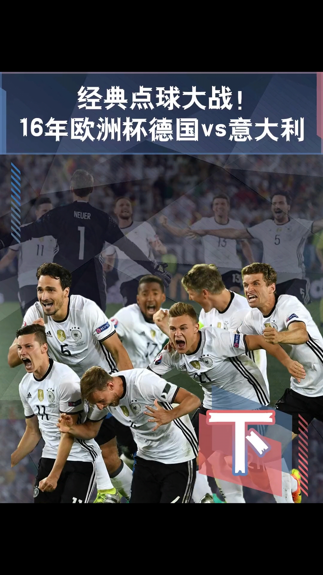 关于惊心动魄：球队在点球大战中胜出的信息