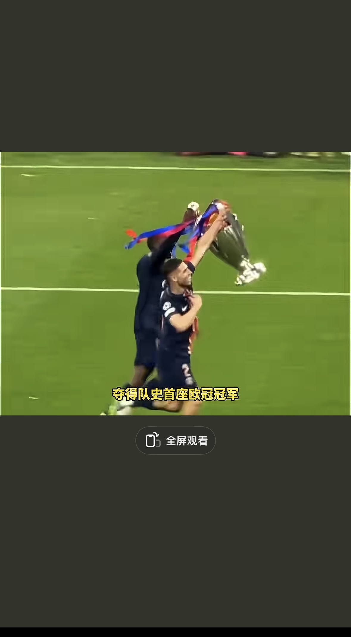 巴黎前锋梅开二度，助球队获胜