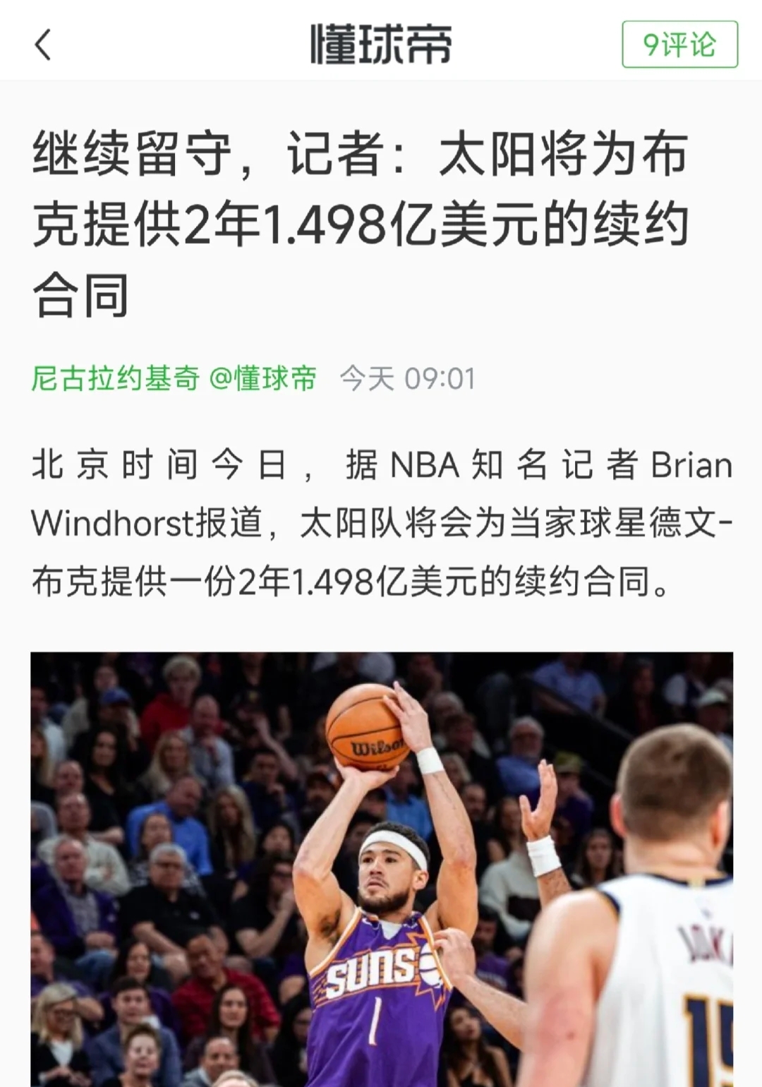 太阳击败黄蜂，布克贡献34分