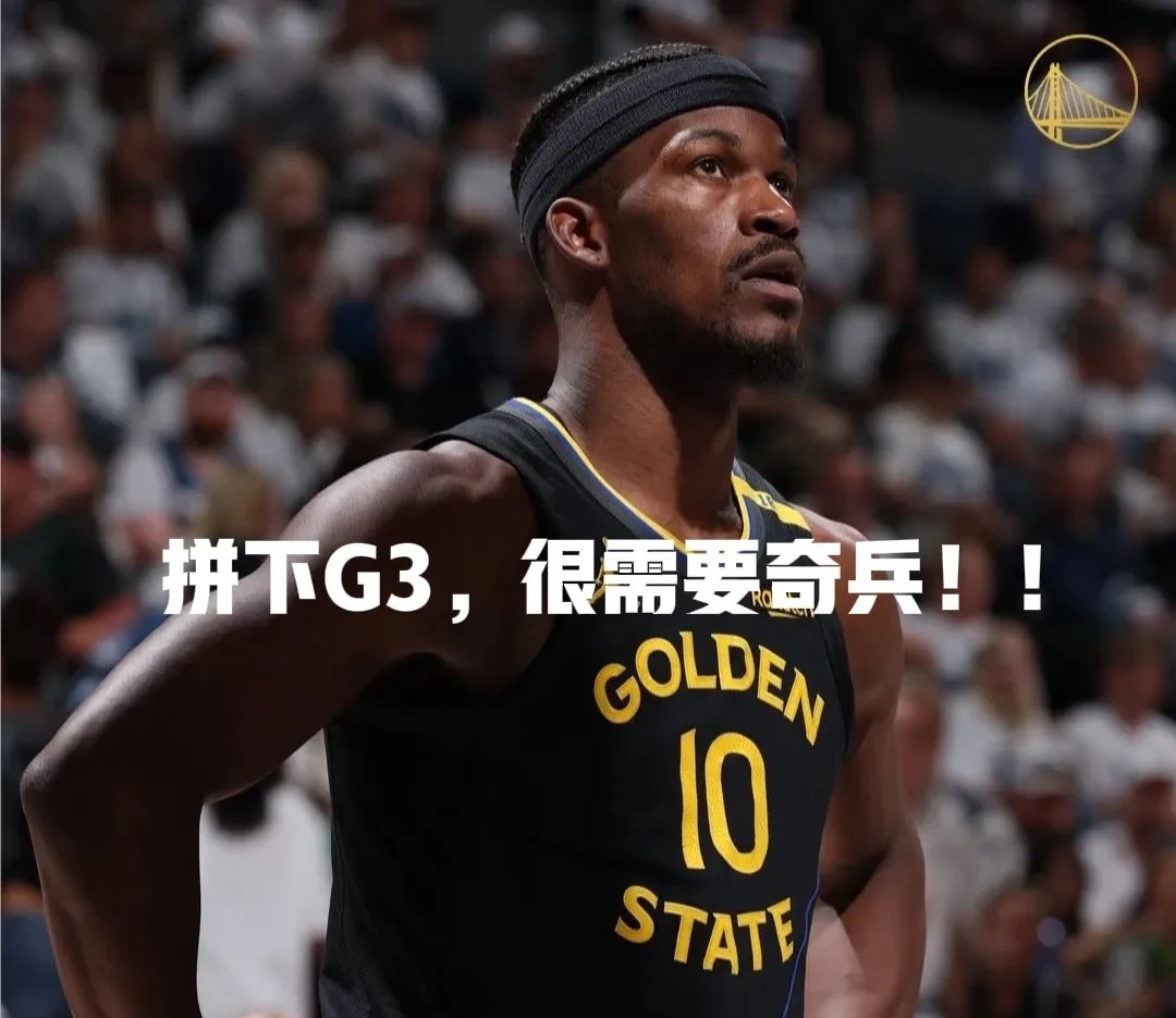 勇士客场力克森林狼，止住两连败